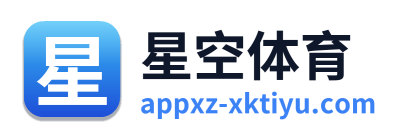 星空体育
